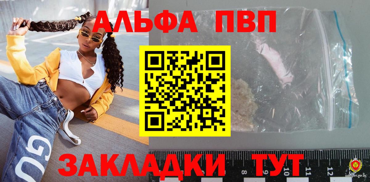 Alpha PVP VHQ  A PVP крисы CK  Вход с VPN  Alfa_PVP  Гагарин  A PVP Crystall 