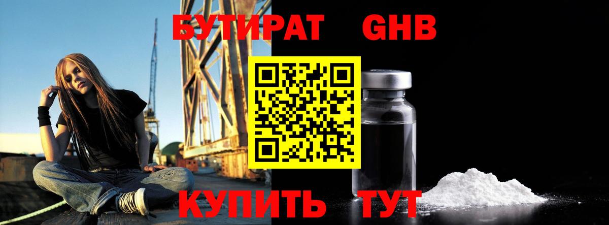 Бутират 99%  Вход с VPN  Гагарин 