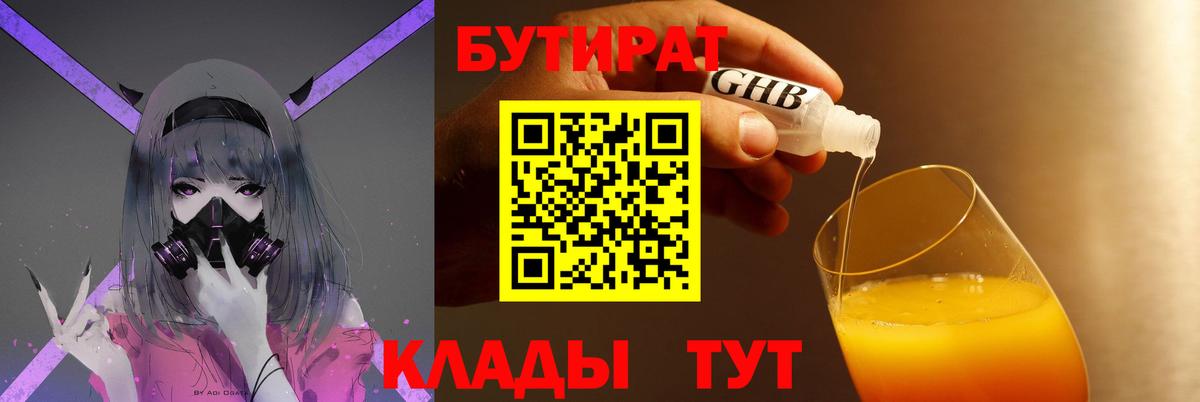 БУТИРАТ жидкий экстази Гагарин