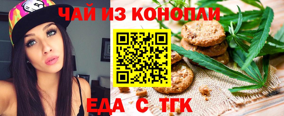 Еда ТГК марихуана  Вход с VPN  Гагарин 