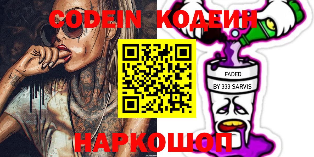 Кодеиновый сироп Lean Purple Drank Гагарин