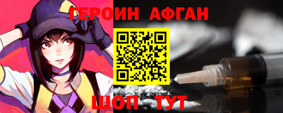 ГЕРОИН белый Гагарин