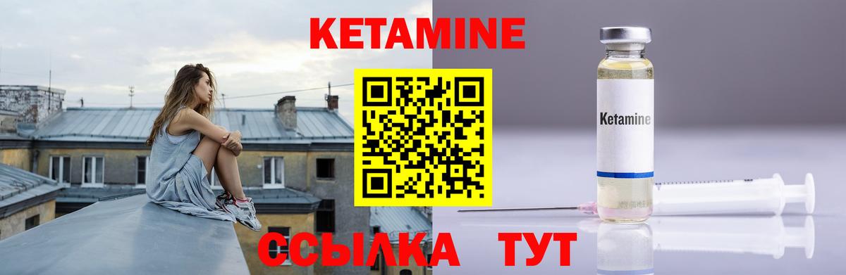 КЕТАМИН VHQ Гагарин