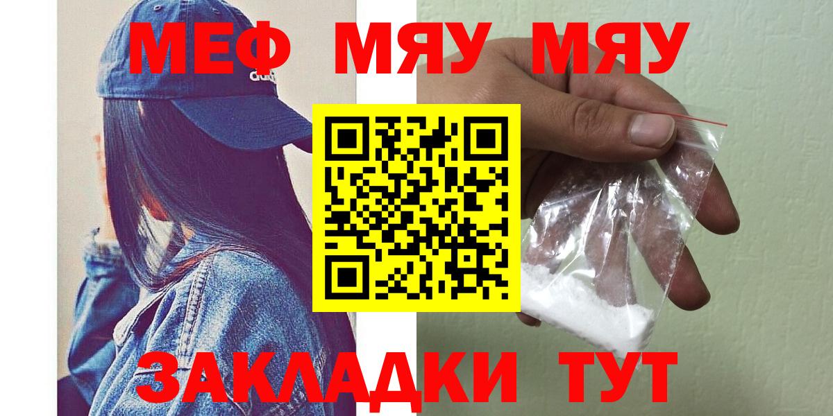 Меф VHQ  Меф мука  Гагарин  МЯУ-МЯУ  Вход с VPN 